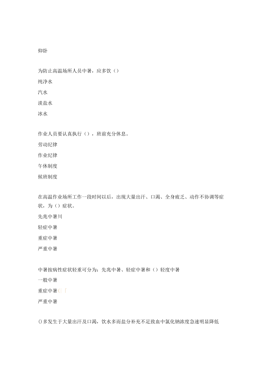 防暑降温测试题及答案.docx_第3页