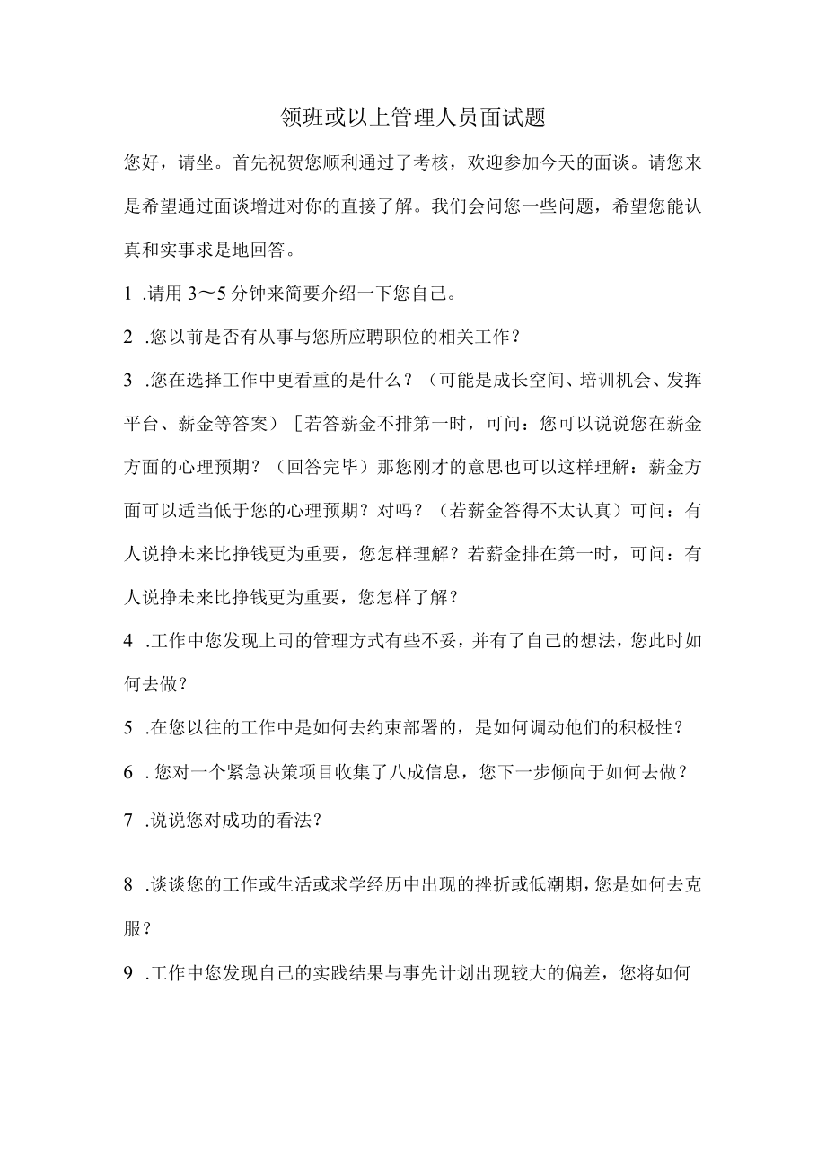 领班或以上管理人员面试题.docx_第1页