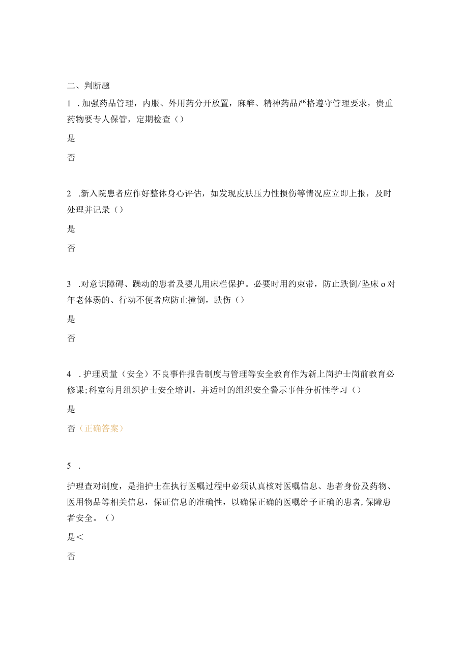 2023 年骨科护理核心制度培训试题.docx_第3页