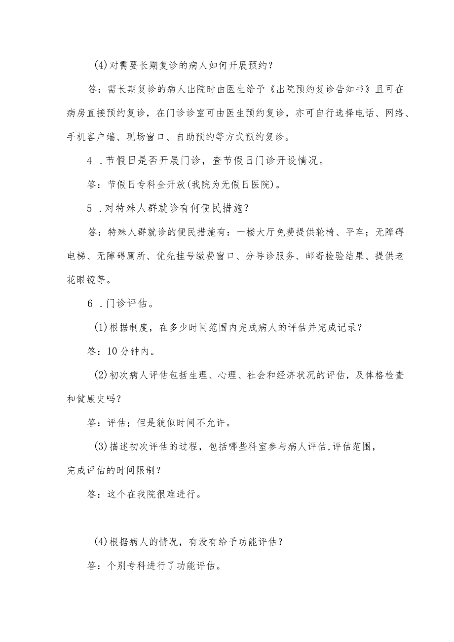 （三甲评审）门诊现场访谈答案解析.docx_第2页