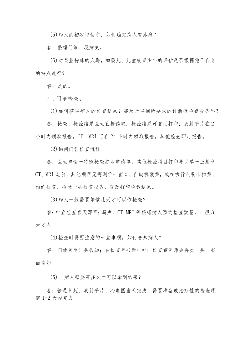 （三甲评审）门诊现场访谈答案解析.docx_第3页