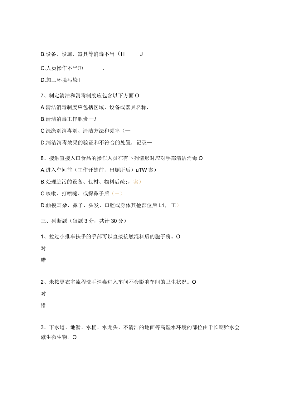 交叉污染培训试题.docx_第3页