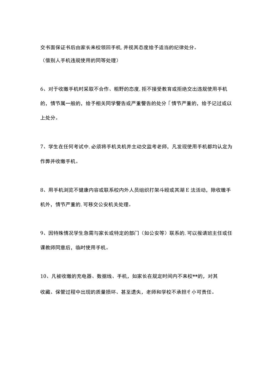 学校手机使用管理制度.docx_第2页