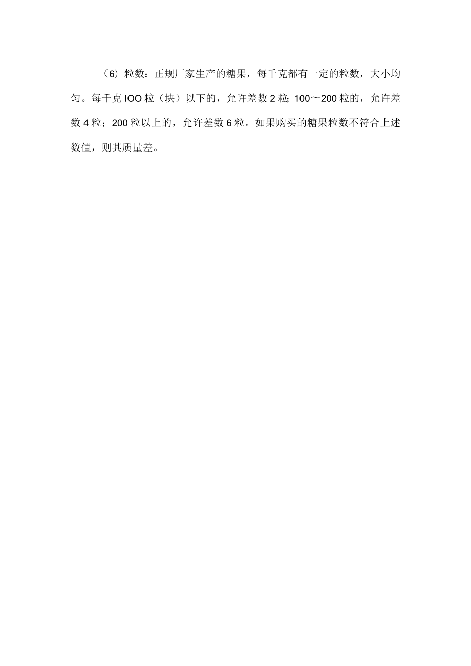 糖果的选购.docx_第2页