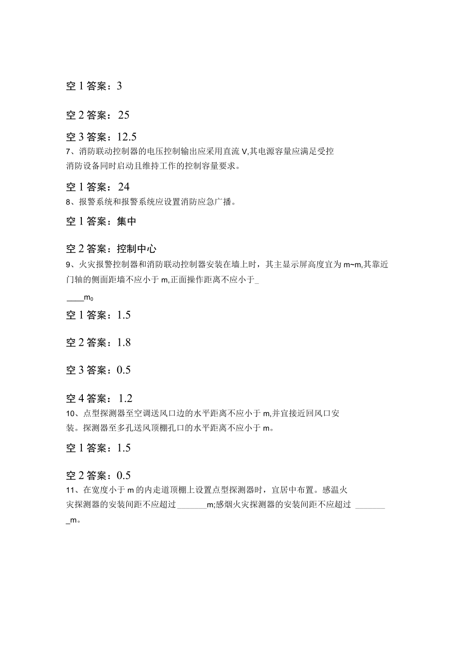 防火岗位大练兵理论考试试题.docx_第2页