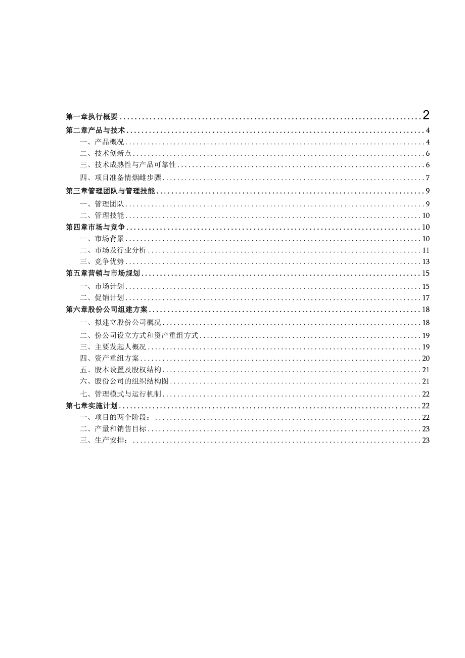 清洁汽油新能源商业计划书.docx_第1页