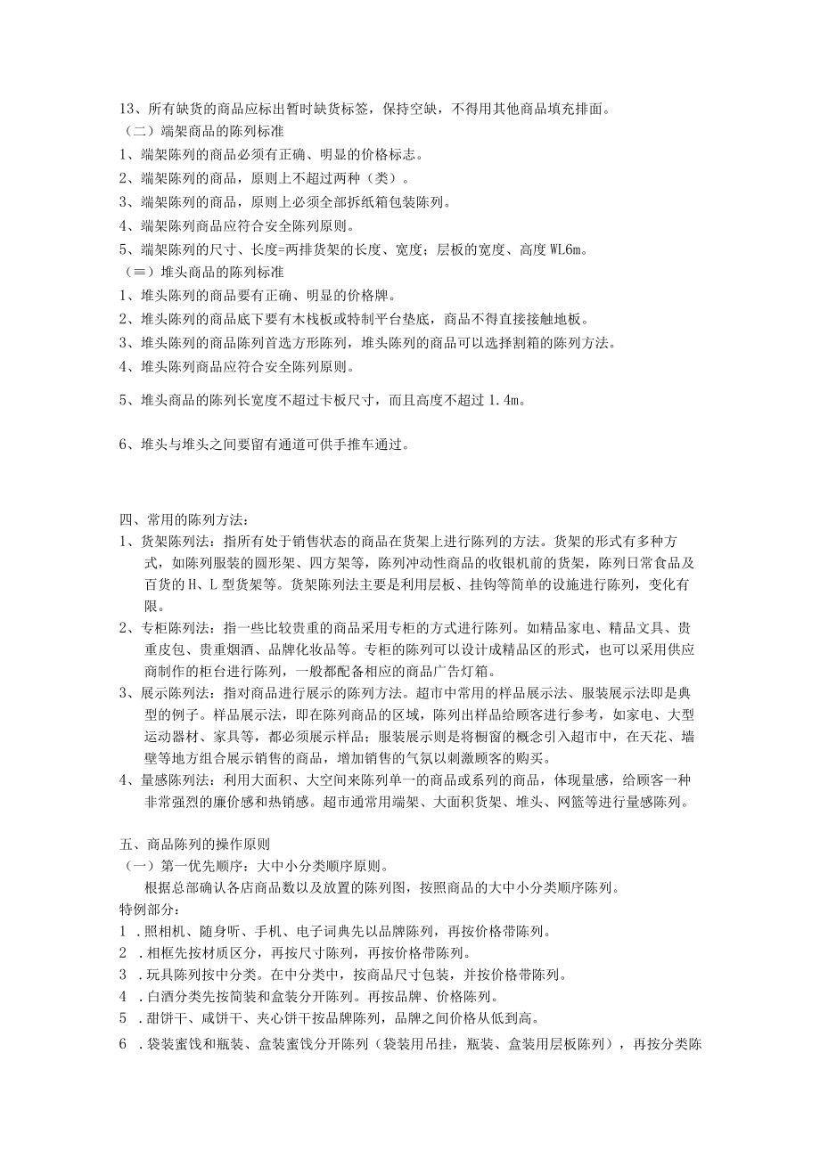 商品陈列的标准.docx_第3页