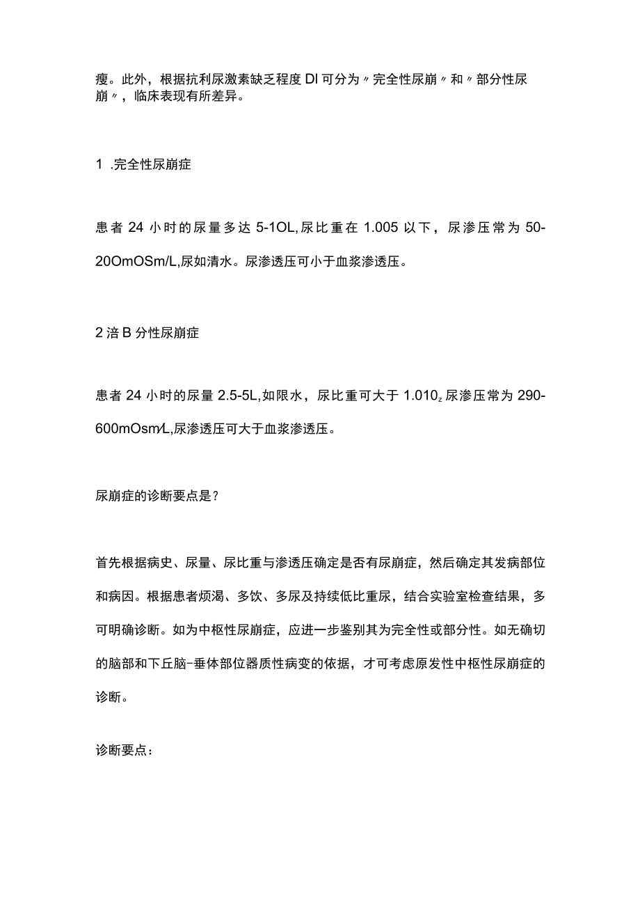 2023尿崩症：发病机制、表现及处理（全文）.docx_第3页