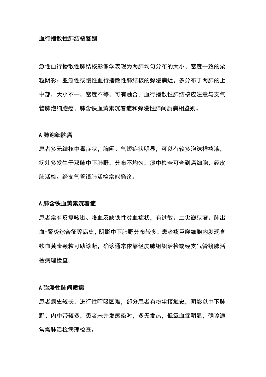 2023肺结核的鉴别诊断（全文）.docx_第3页