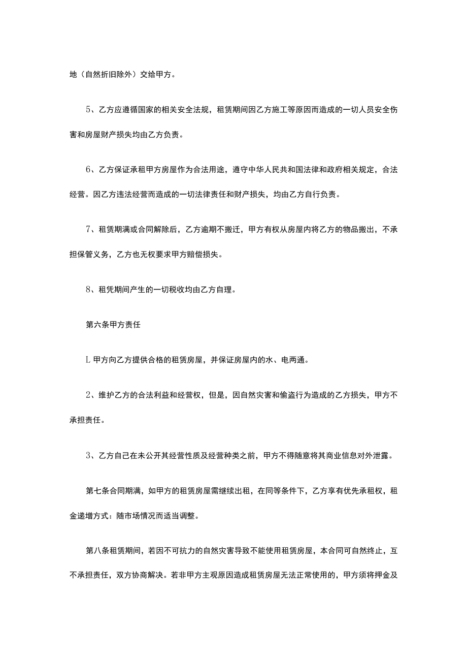 个人房屋租赁合同书.docx_第3页