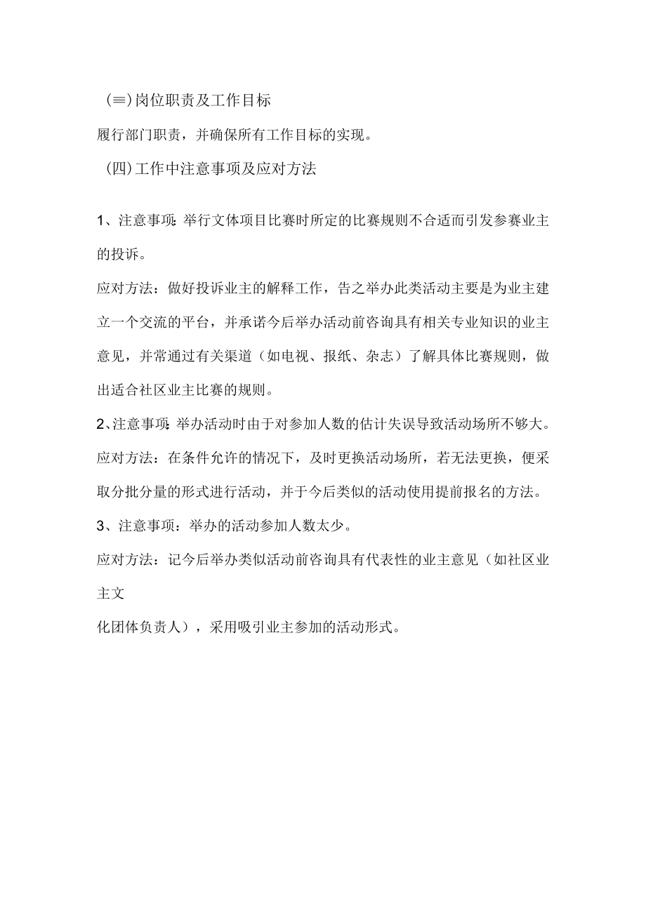 社区主管职务说明书.docx_第2页