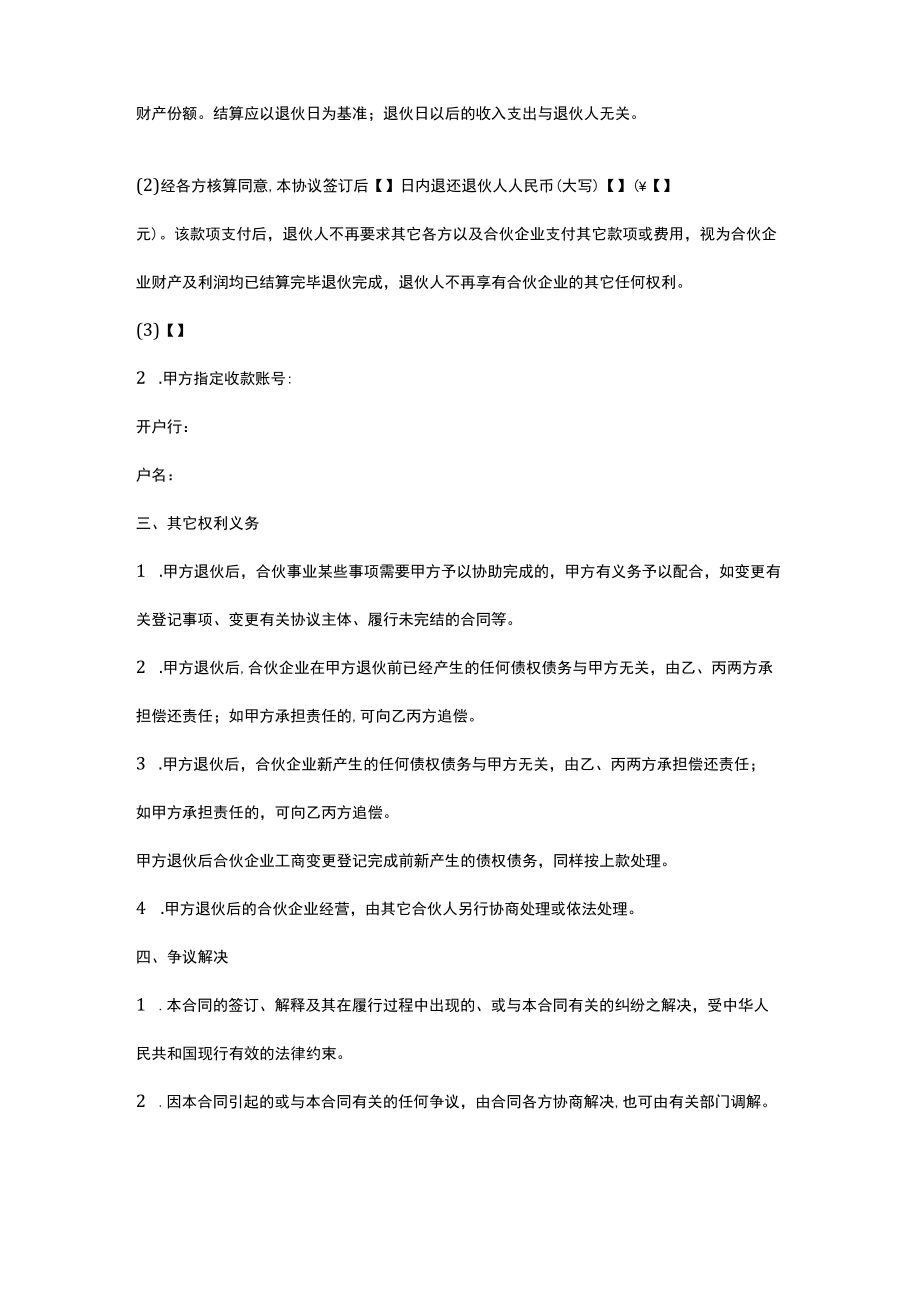 合伙人退伙协议（通用版）.docx_第2页