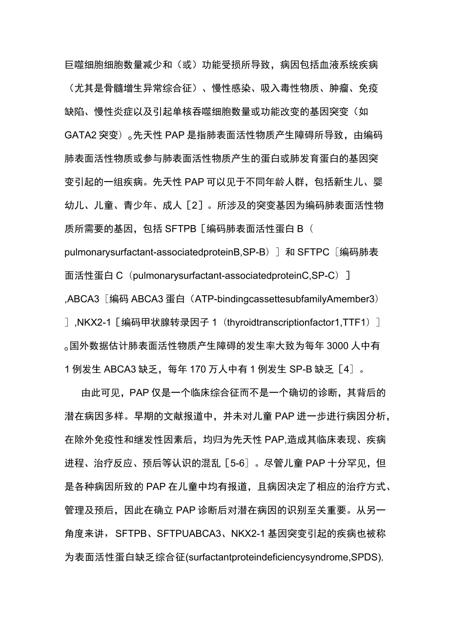 2023先天性肺泡蛋白沉积症（全文）.docx_第2页