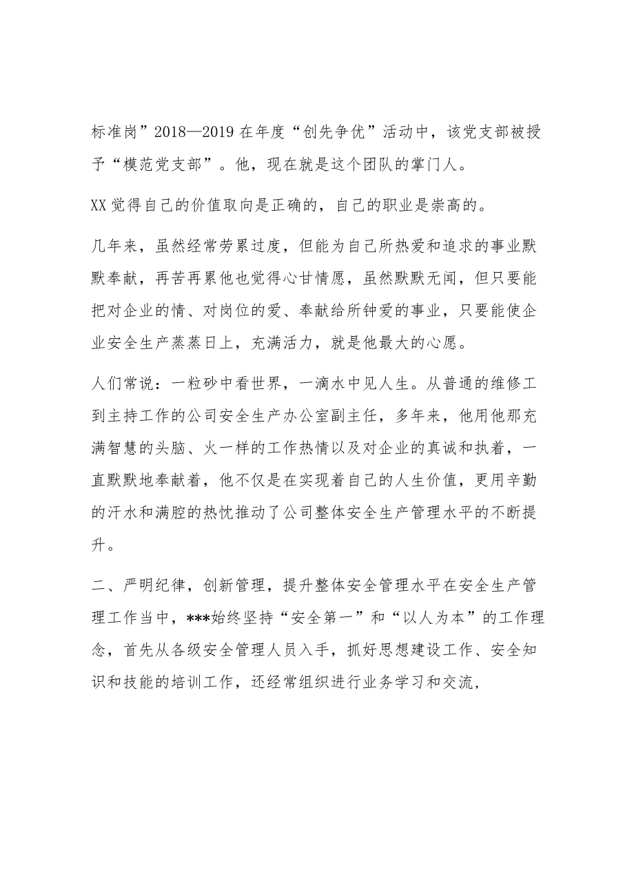 煤矿个人安全生产先进事迹材料范文.docx_第2页