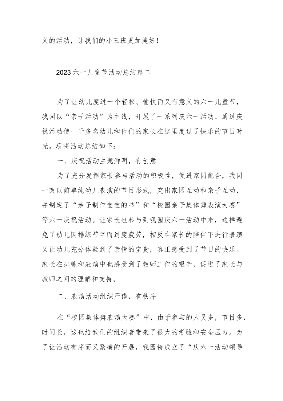 2023六一儿童节活动总结范文（四篇）.docx_第3页