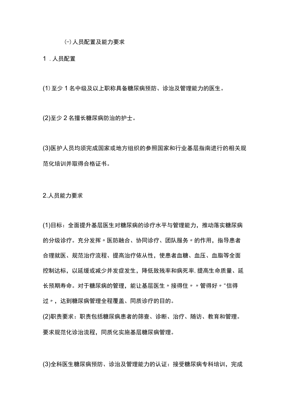 2023基层医疗卫生机构糖尿病规范化管理中心建设标准.docx_第2页