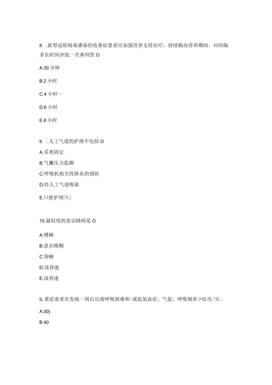 当前新冠病毒感染的救治测试题.docx_第3页