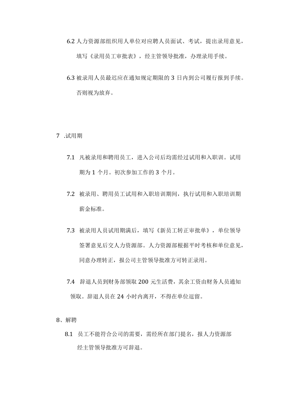 公司员工招聘、录用、解聘管理规定.docx_第2页