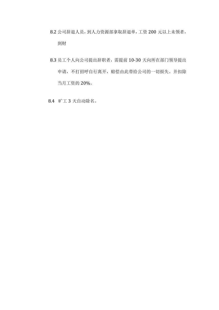 公司员工招聘、录用、解聘管理规定.docx_第3页