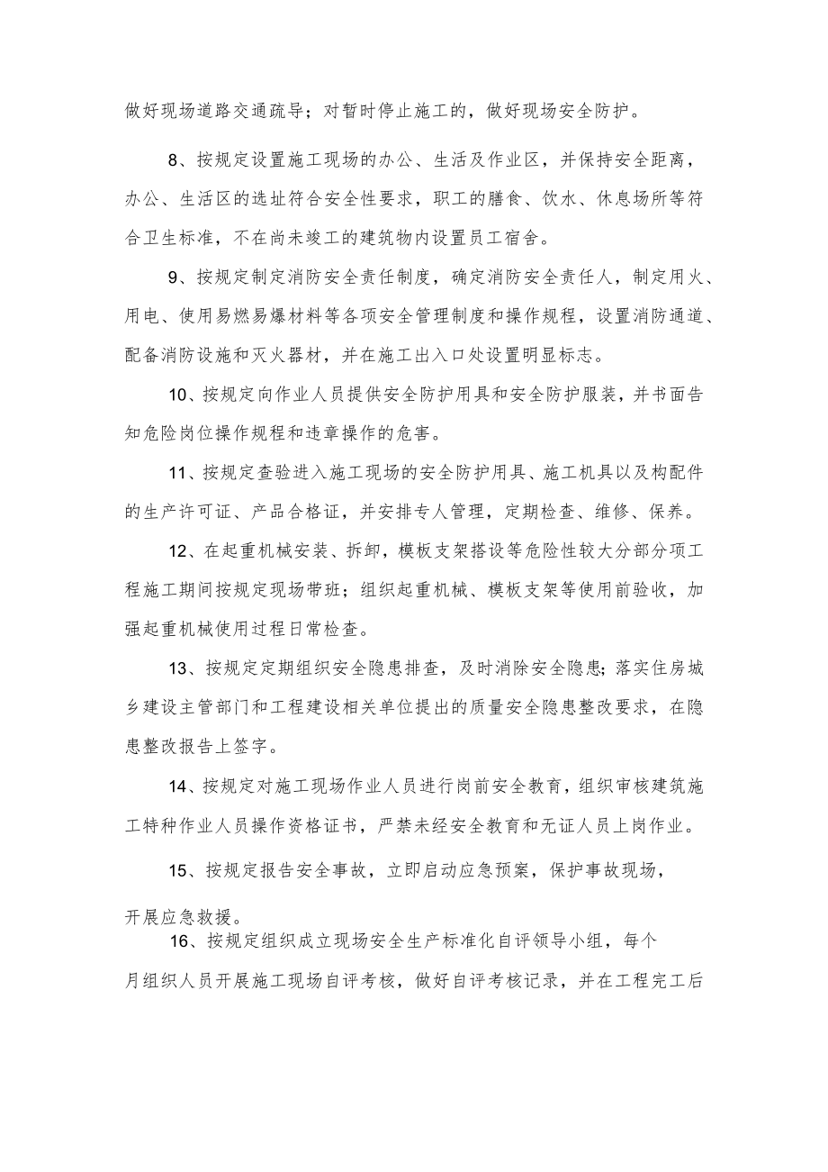 施工单位法定代表人及项目经理安全生产和文明施工承诺书.docx_第2页