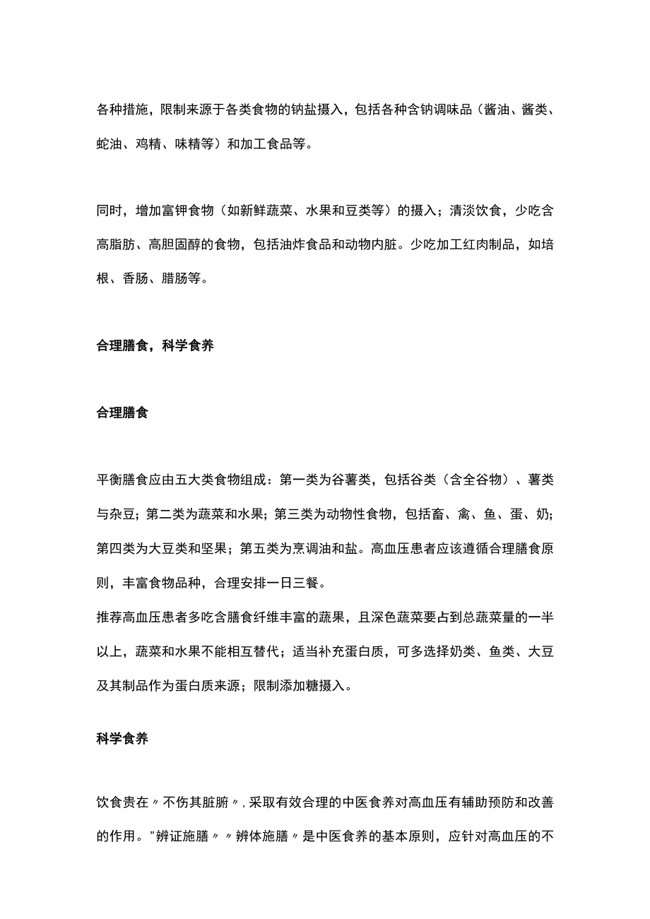 2023成人高血压食养指南（全文）.docx_第2页