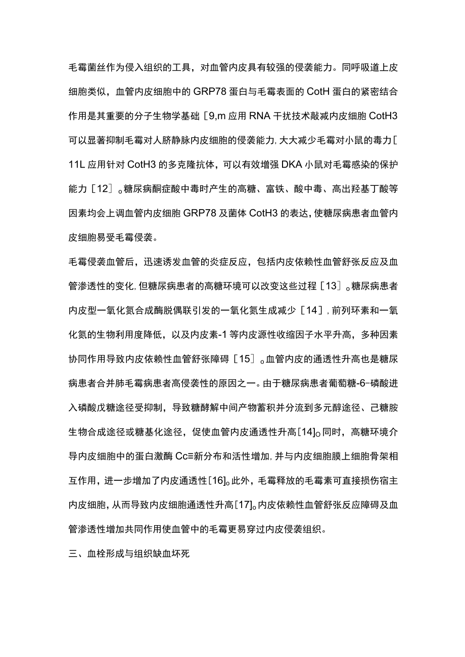 2023糖尿病患者的肺毛霉病易患机制（全文）.docx_第3页