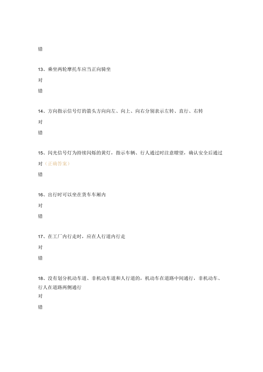 防暑降温、安全用电、交通安全试题.docx_第3页