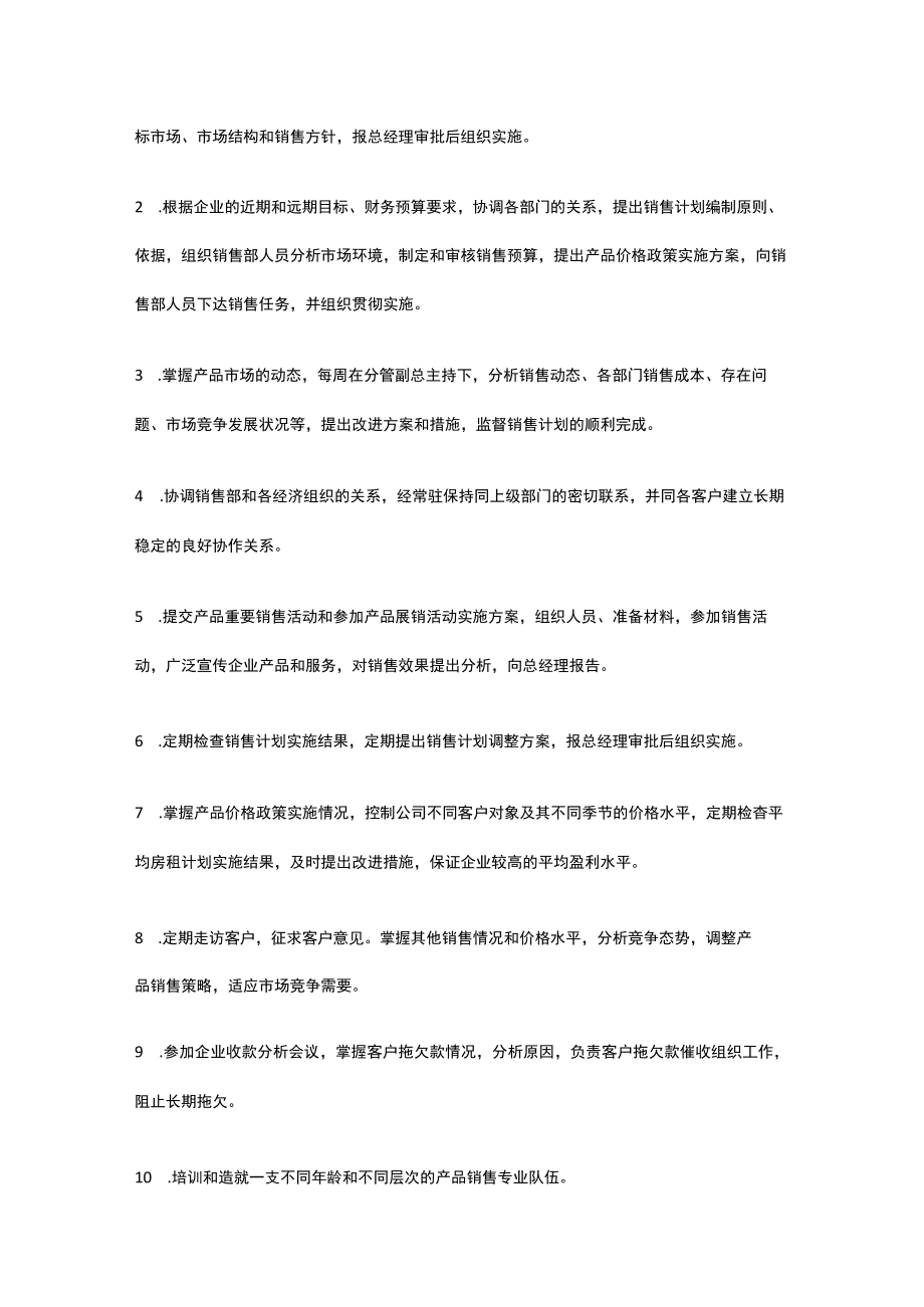 销售部门及岗位职责.docx_第2页