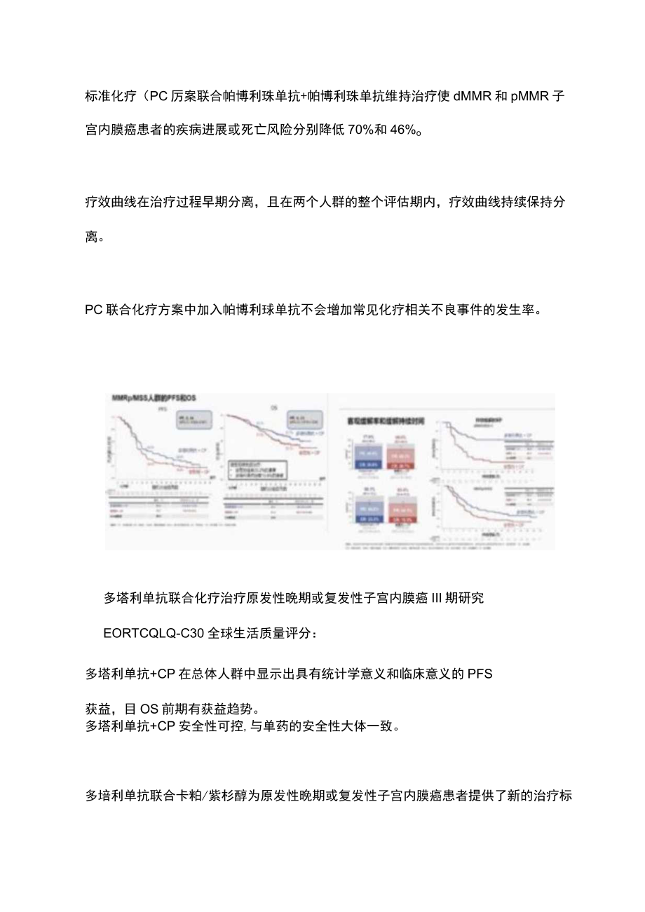 2023 CSCO 妇科肿瘤诊疗指南更新及研究进展（全文）.docx_第2页