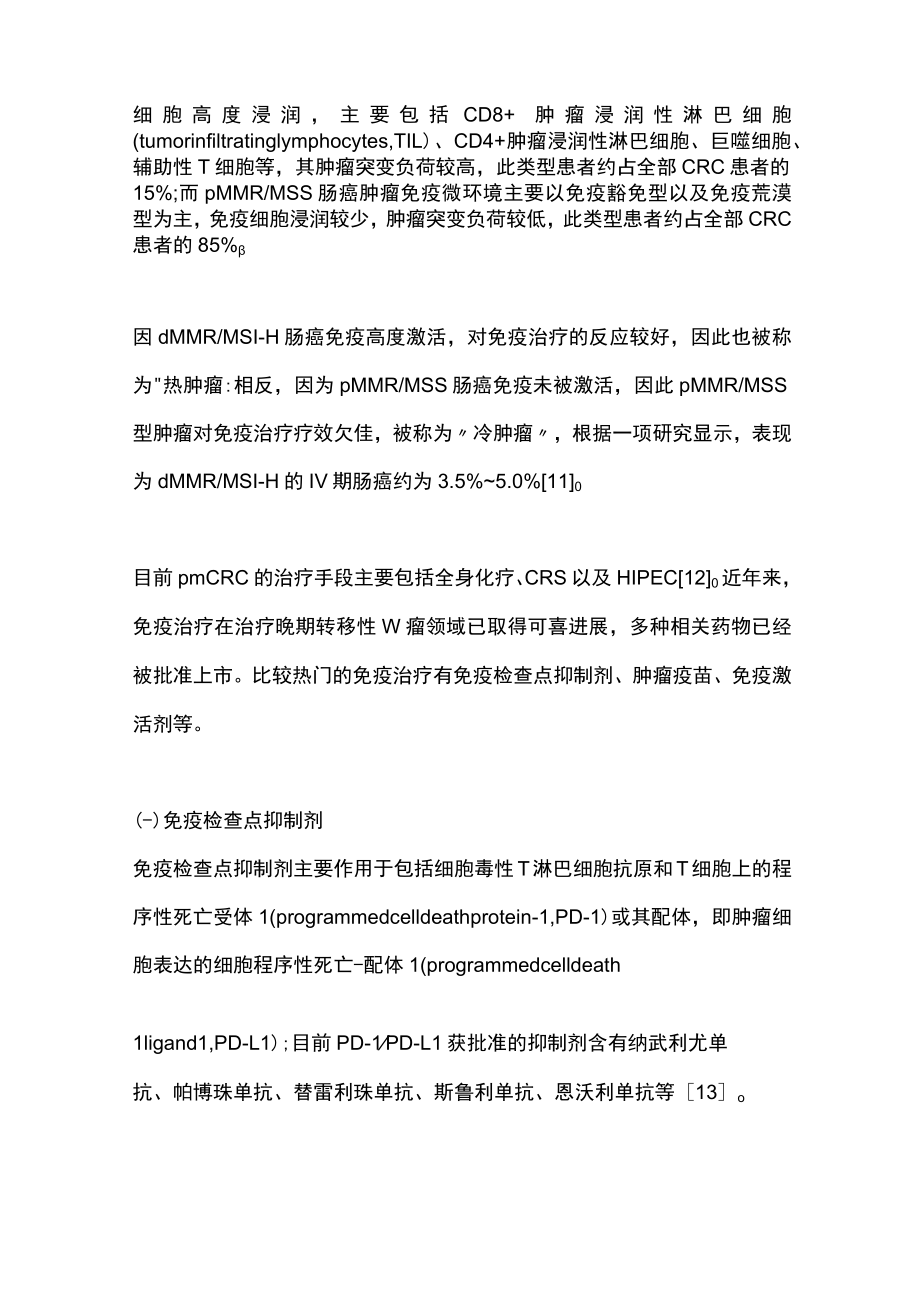 2023结直肠癌腹膜转移免疫治疗的研究现状与进展.docx_第3页