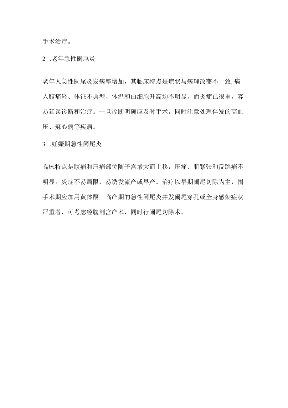 急性阑尾炎护理相关知识.docx_第3页