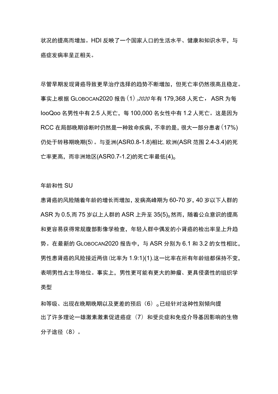 2023肾细胞癌和上尿路尿路上皮癌的病因（全文）.docx_第3页