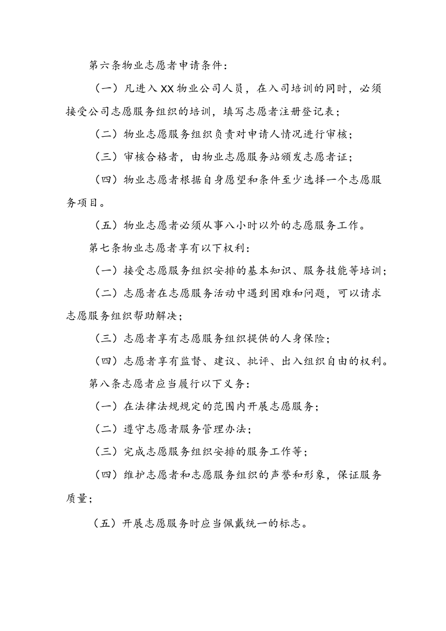 物业公司志愿者管理办法.docx_第2页