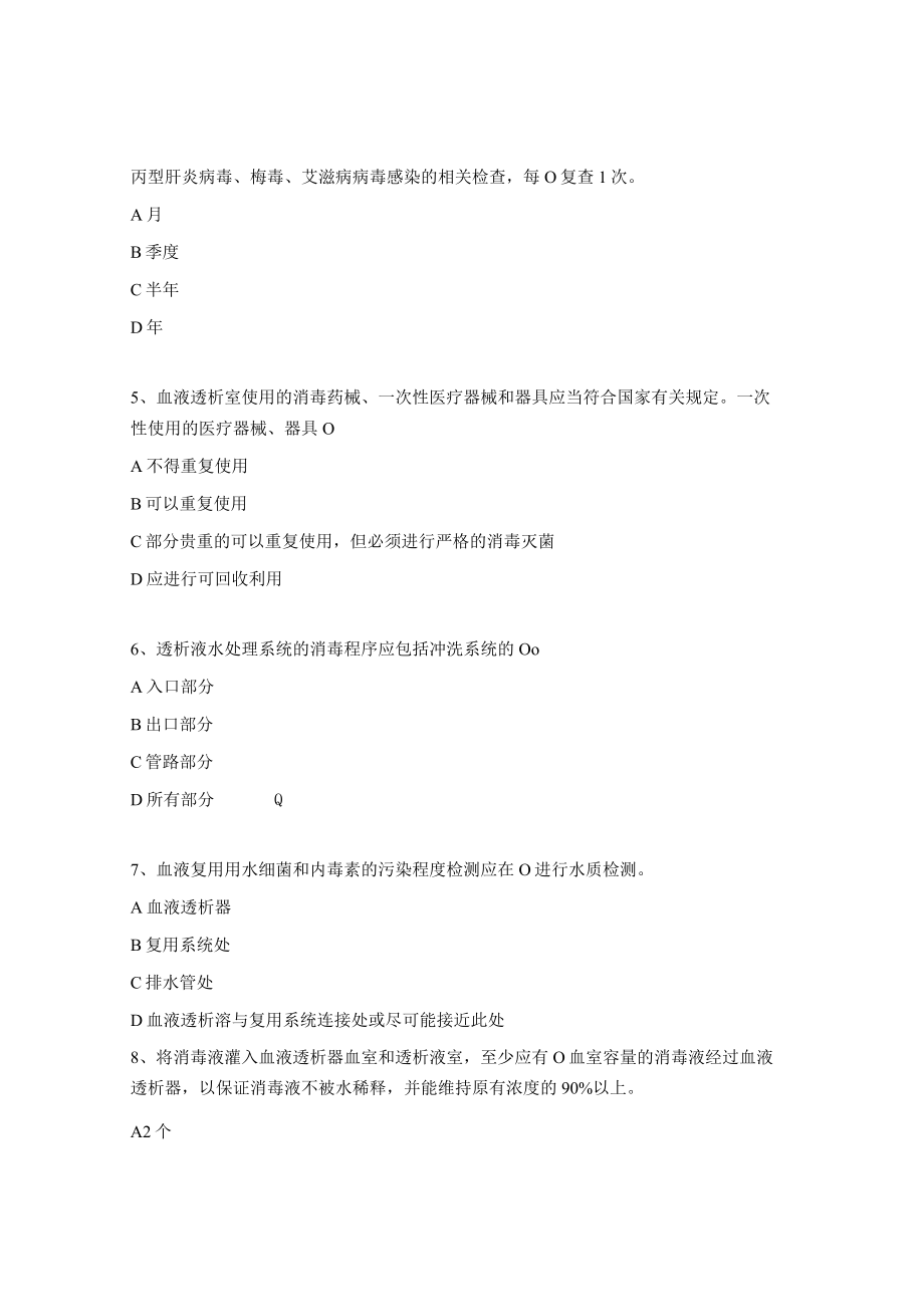 血液透析标准操作规程试题.docx_第2页