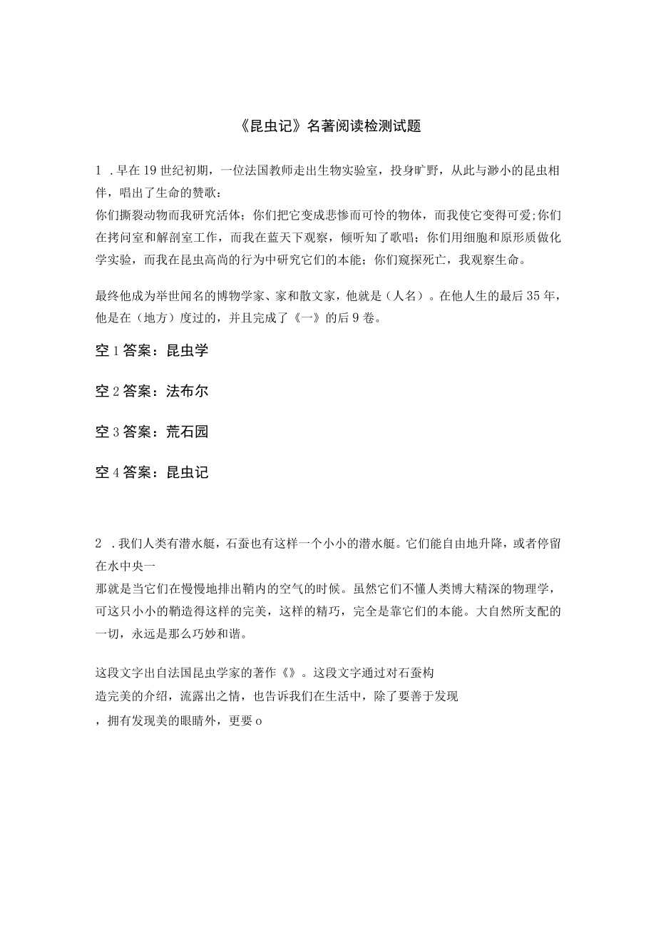 《昆虫记》名著阅读检测试题.docx_第1页