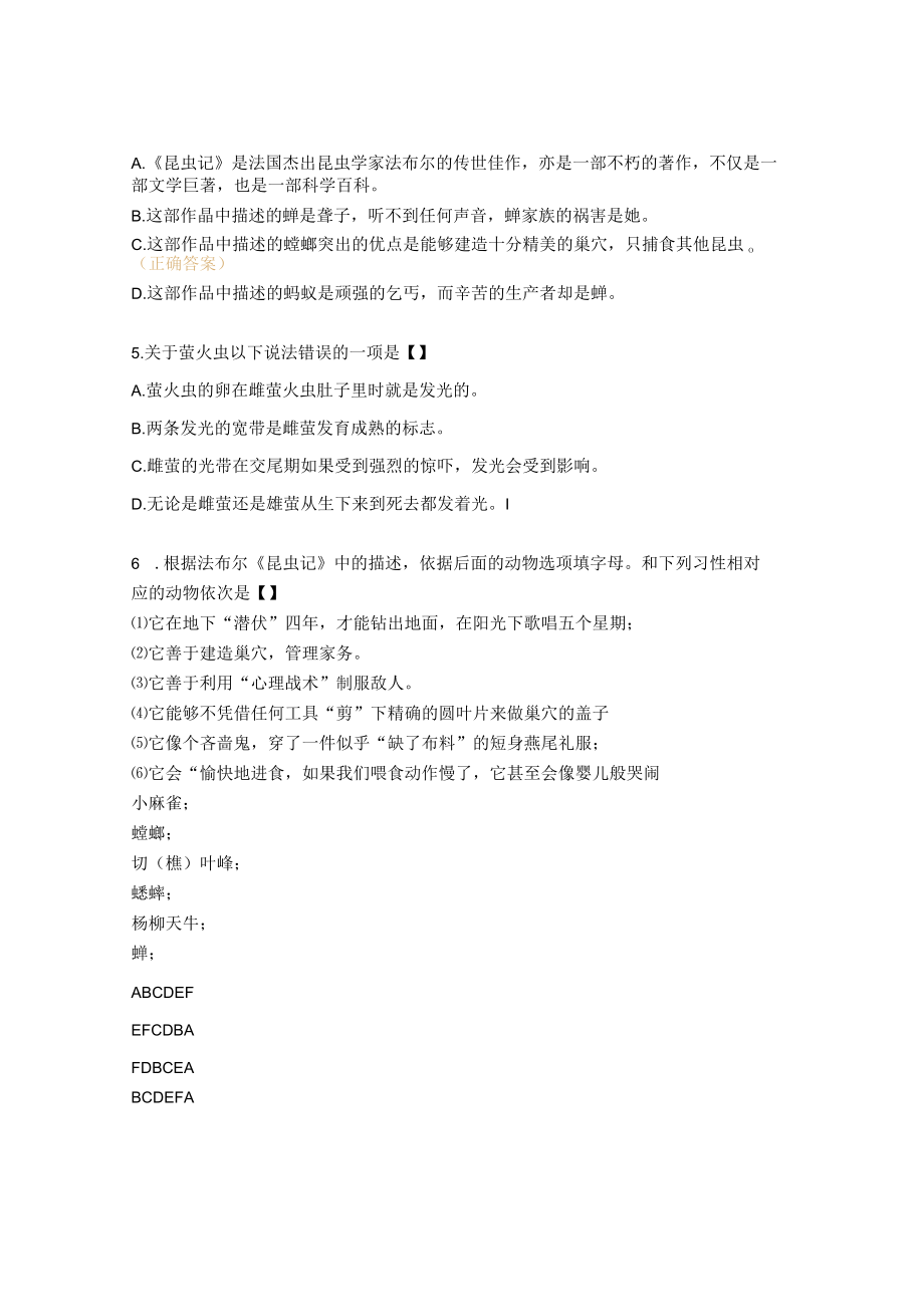 《昆虫记》测试题及答案.docx_第2页