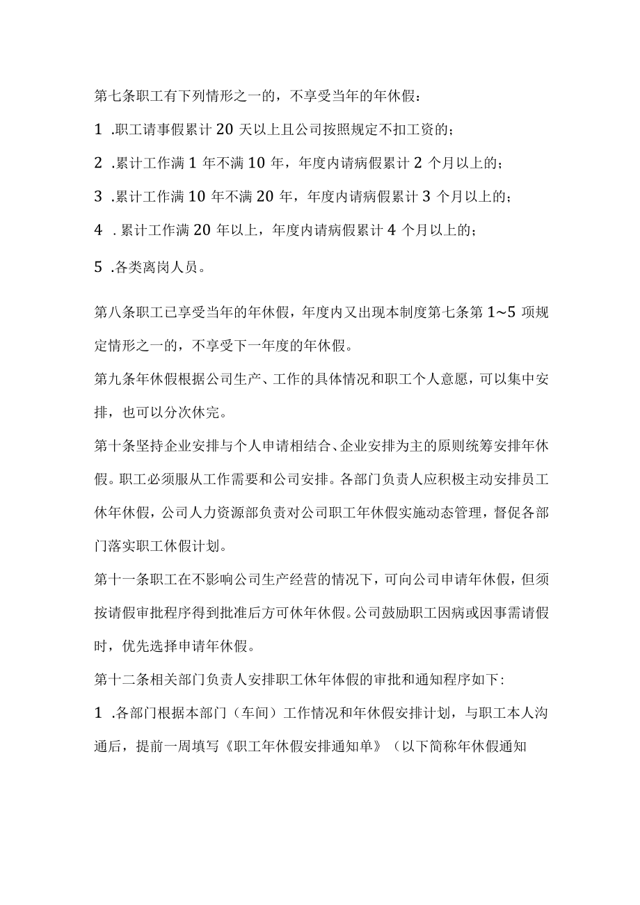 公司员工带薪年休假管理制度.docx_第2页