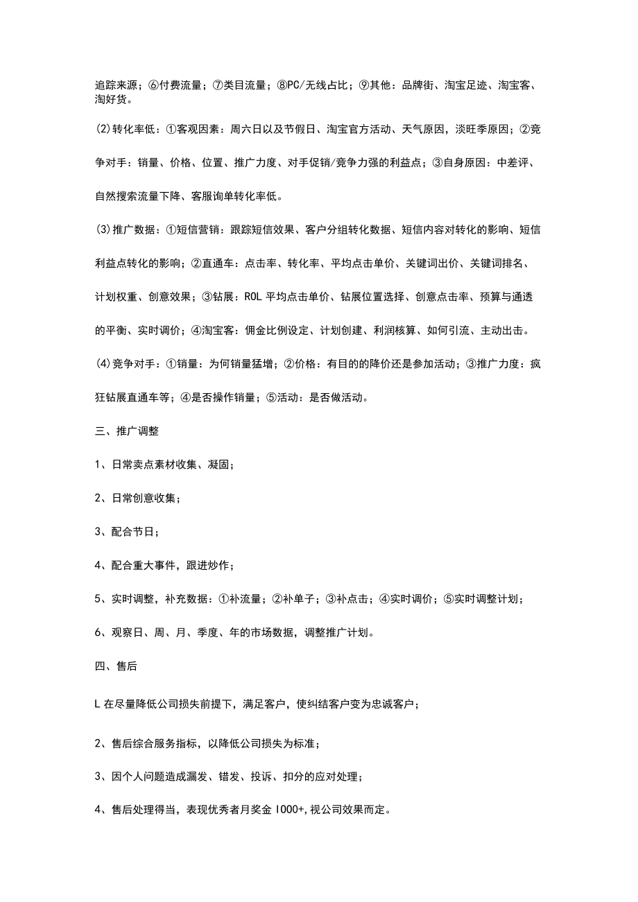 电商运营流程和工作流程.docx_第2页