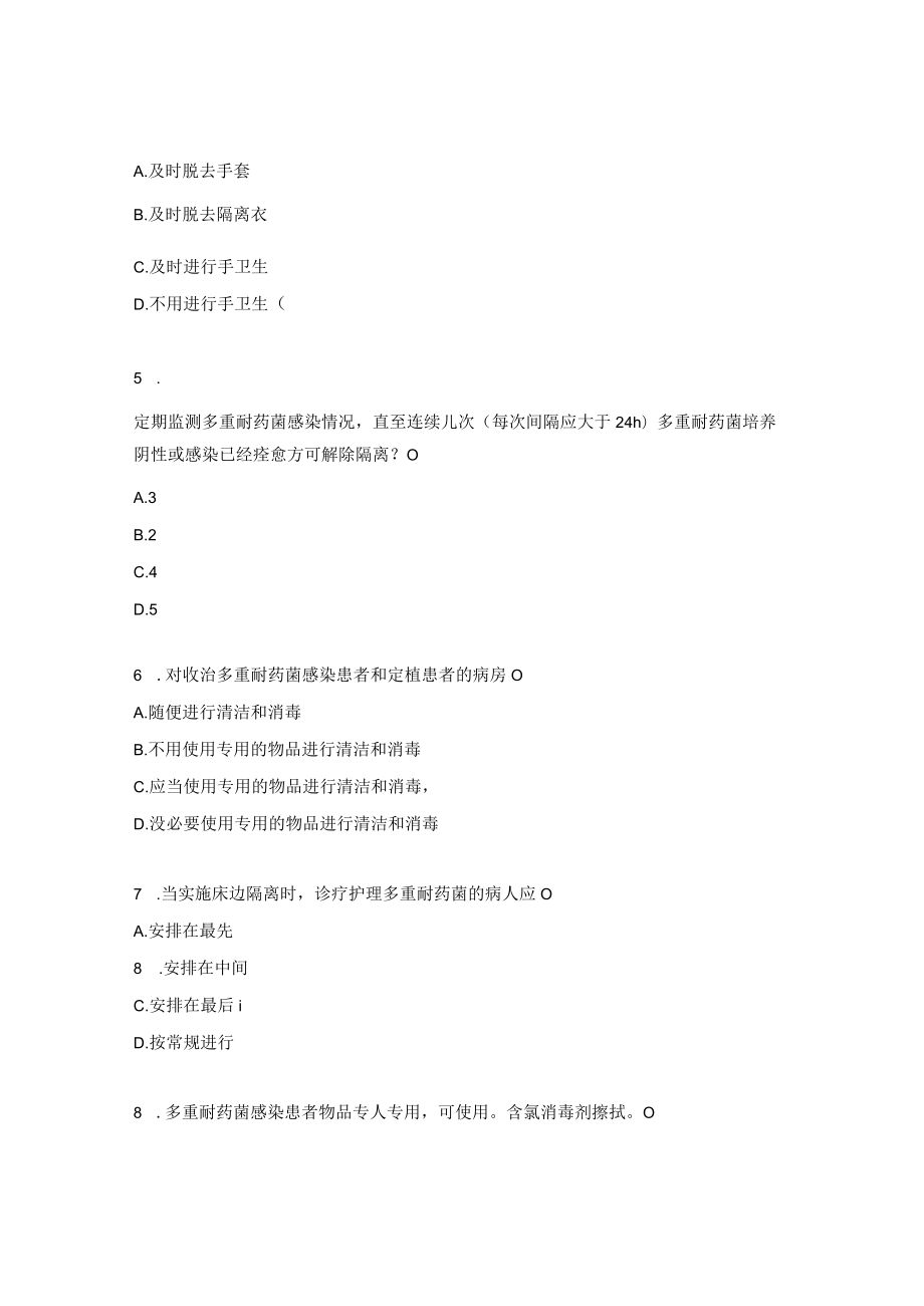 多重耐药及其预防与控制培训试题.docx_第2页