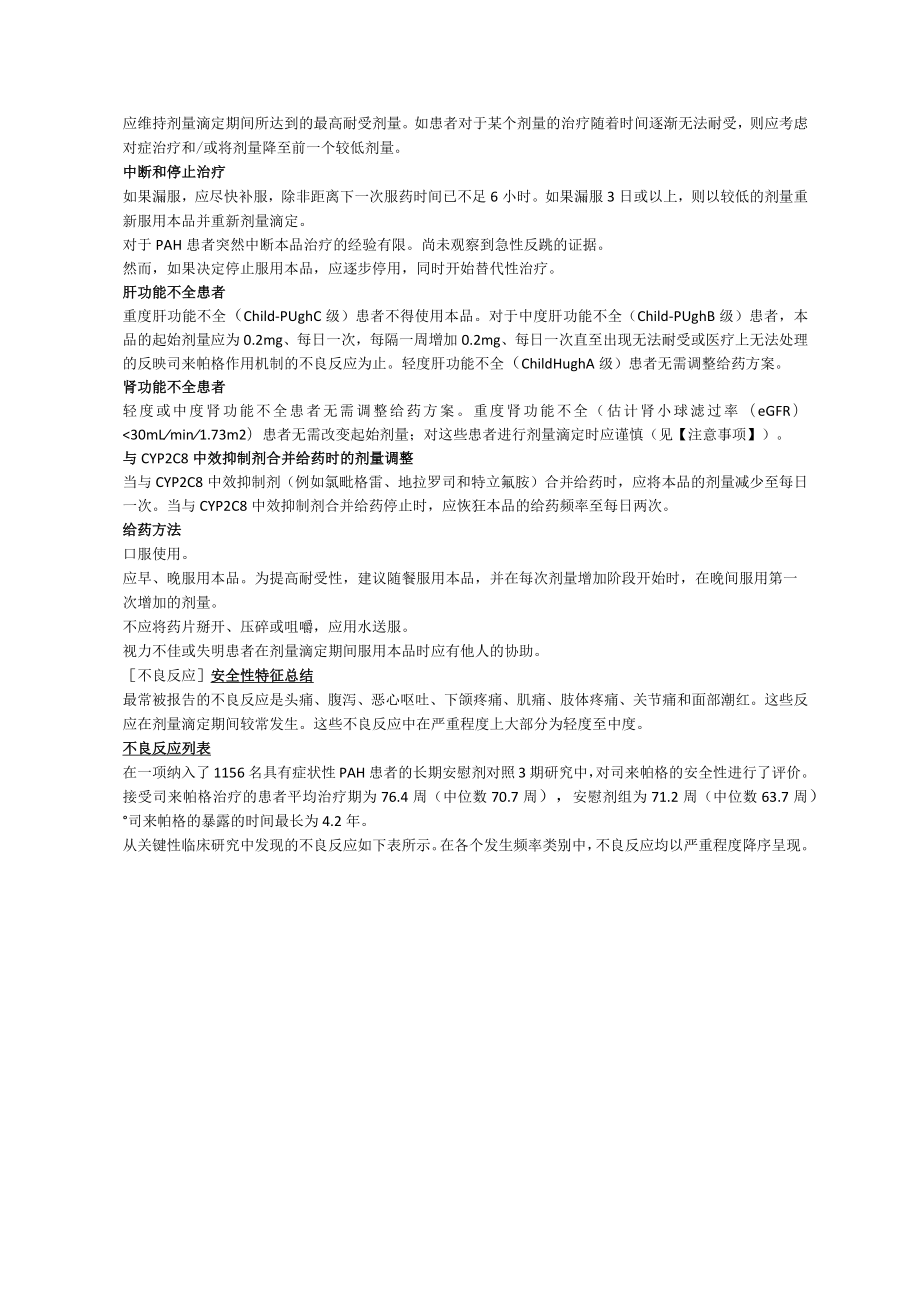 司来帕格片（优拓比）中文说明书.docx_第2页