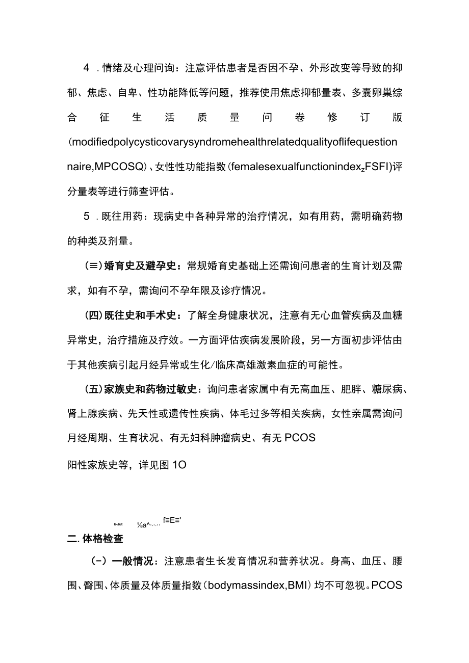 2023多囊卵巢综合征诊治路径专家共识（最全版）.docx_第3页