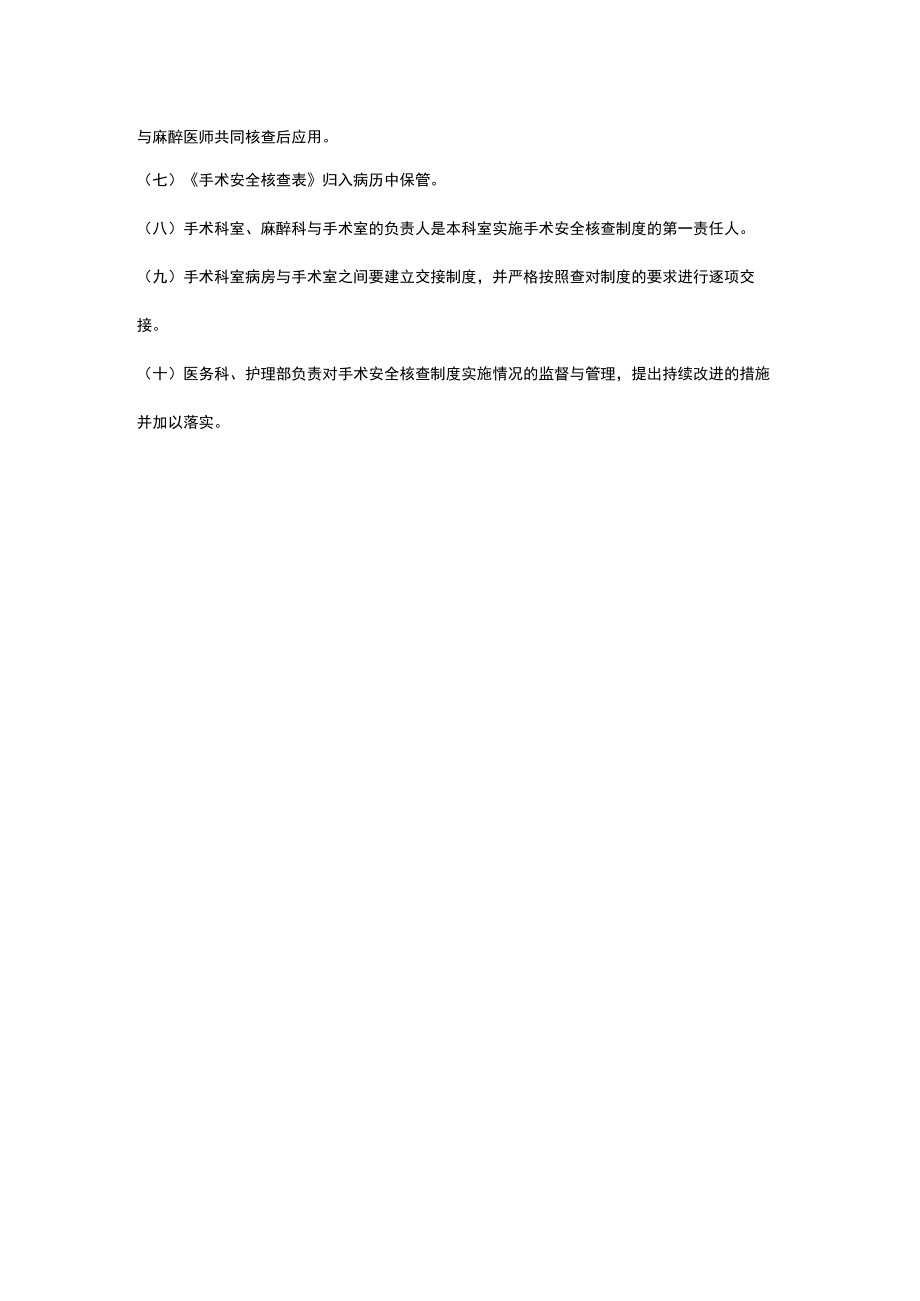 医院手术安全核查制度.docx_第2页