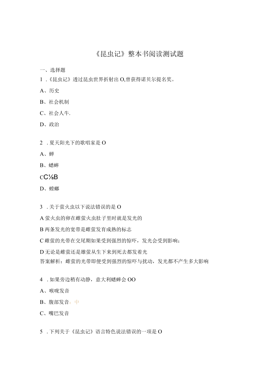 《昆虫记》整本书阅读测试题.docx_第1页