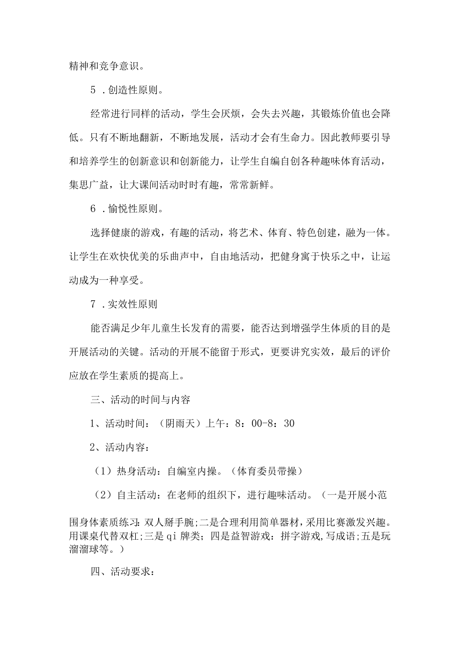 学校健康运动活动方案.docx_第2页