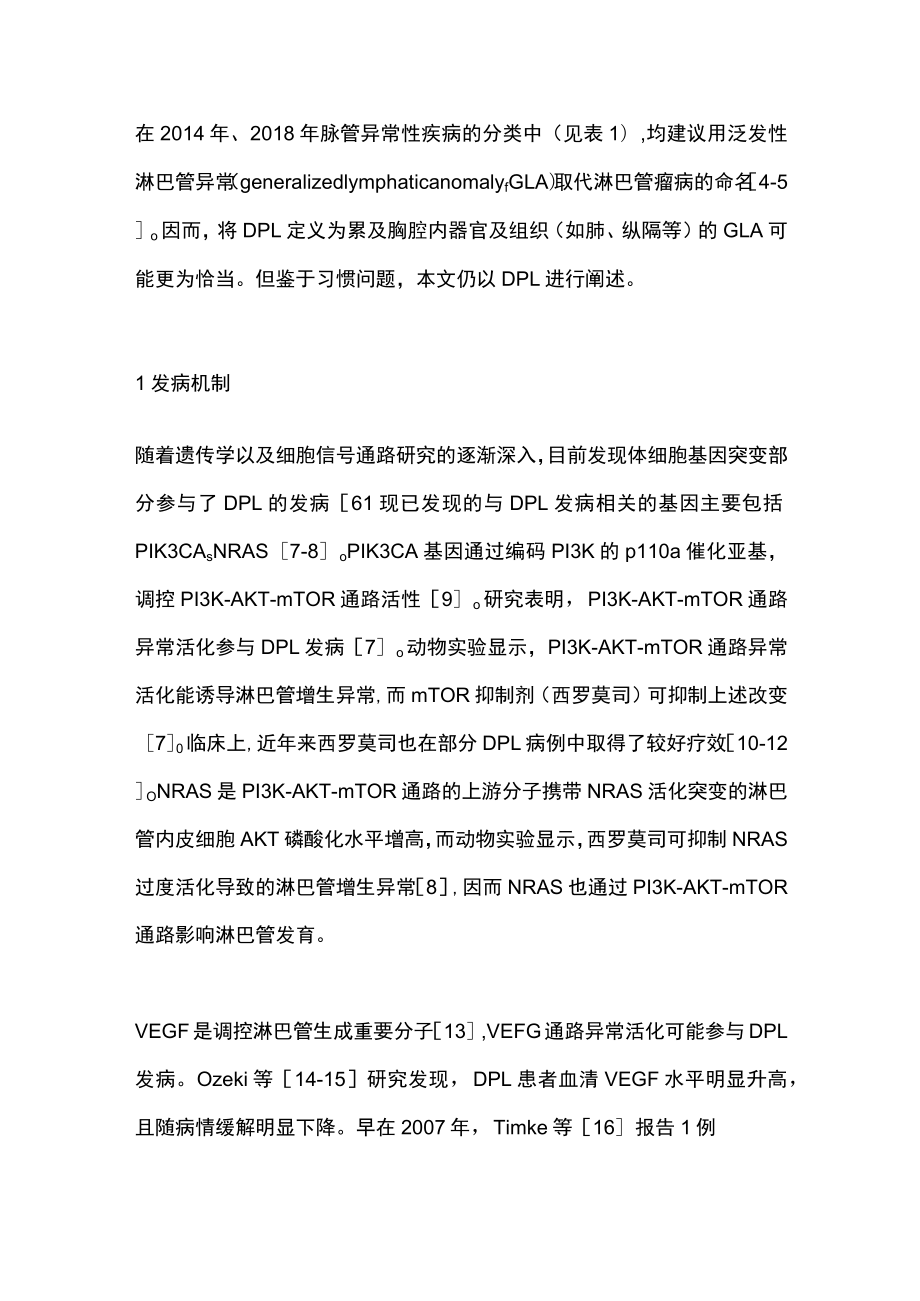 2023儿童弥漫性肺淋巴管瘤病（全文）.docx_第2页