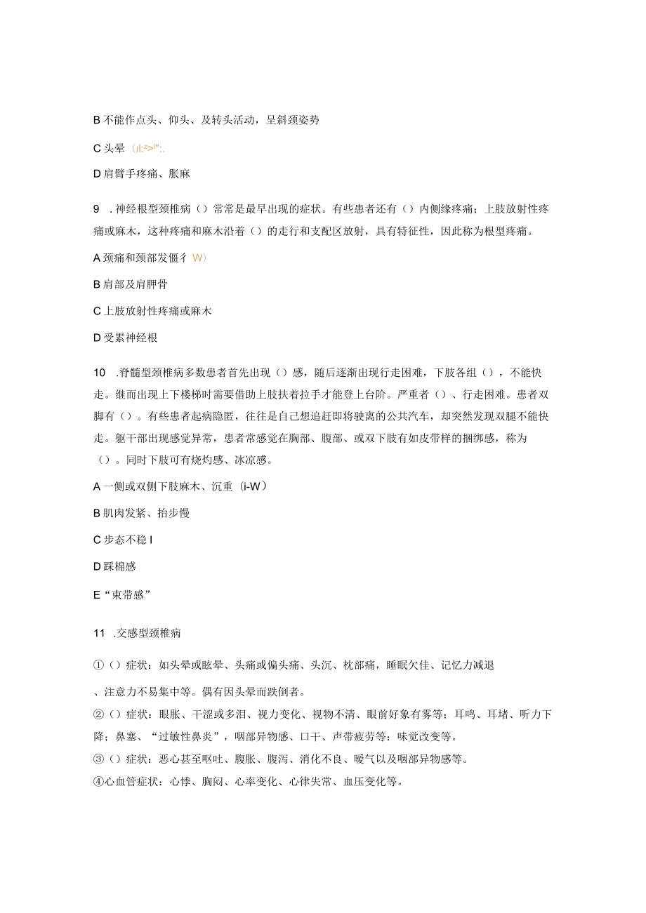 颈椎病知识试题及答案.docx_第3页