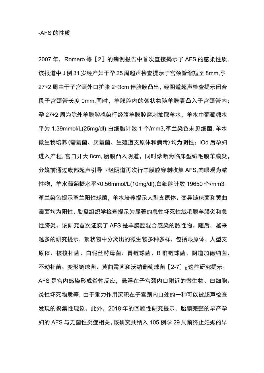 2023妊娠中期羊膜腔絮状物的意义（全文）.docx_第2页