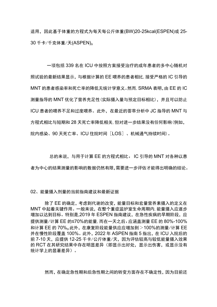 2023年危重症患者医学营养治疗(完整版).docx_第3页