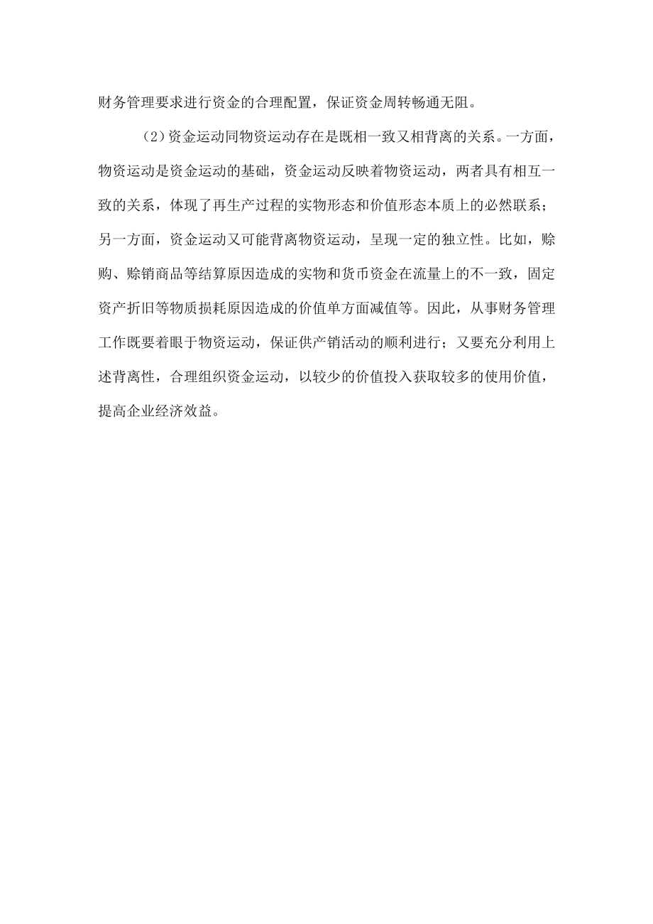 企业的资金运动.docx_第2页