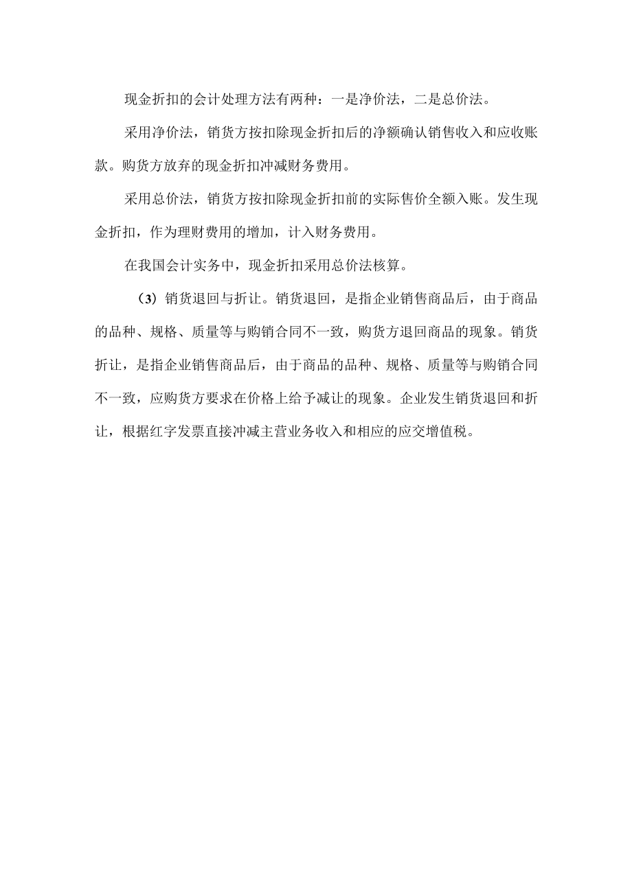 什么是应收账款.docx_第2页